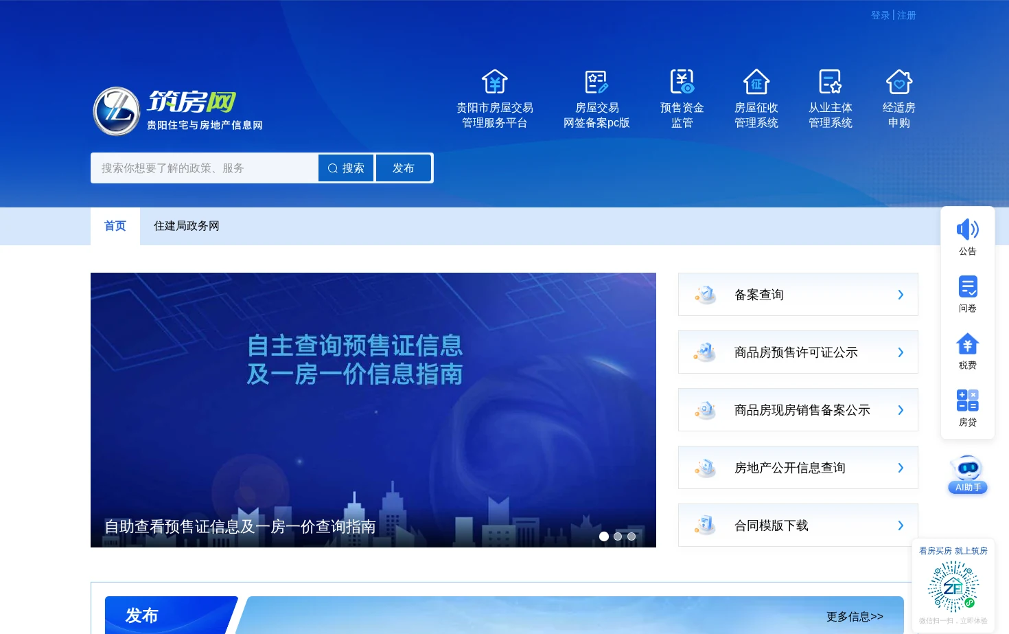 筑房网 页面快照